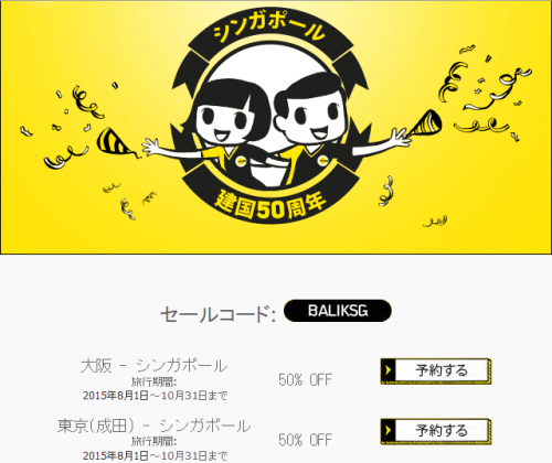 20150624_scoot