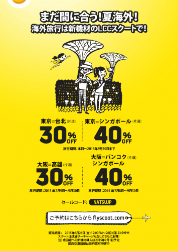 20150626_scoot