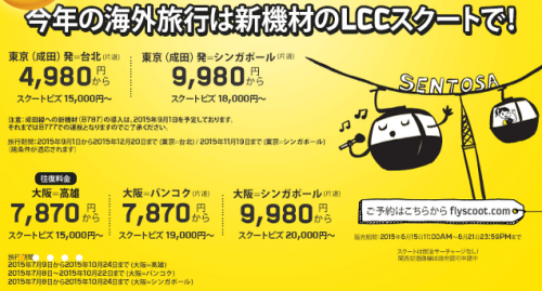 scoot_20150616
