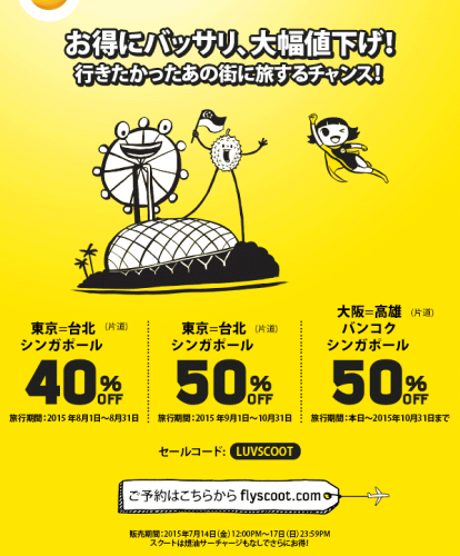 20150714_scoot