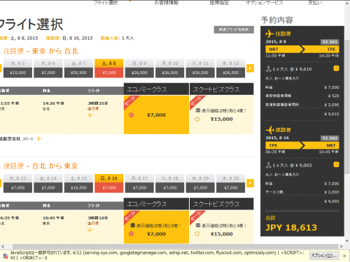 scoot台北までの検索結果例