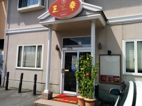 三幸2