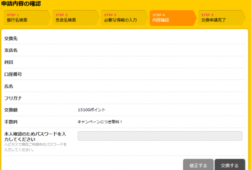 ハピタス5