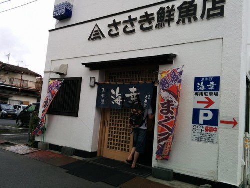 海幸の店先