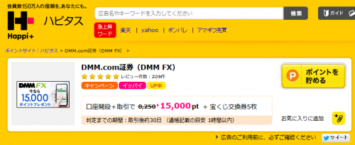hapitas経由_申し込み1