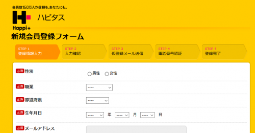 ハピタス入会方法2