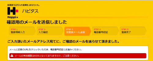 ハピタス入会方法3