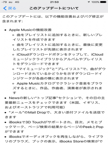 IOS9.2修正内容1