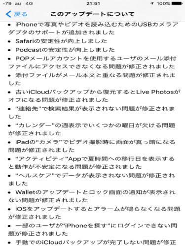 IOS9.2修正内容2