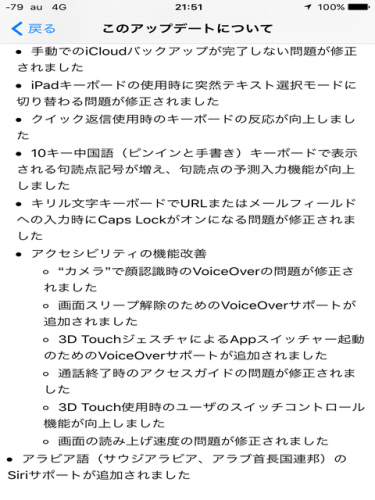 IOS9.2修正内容3