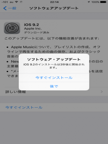 IOS9.2アップデート