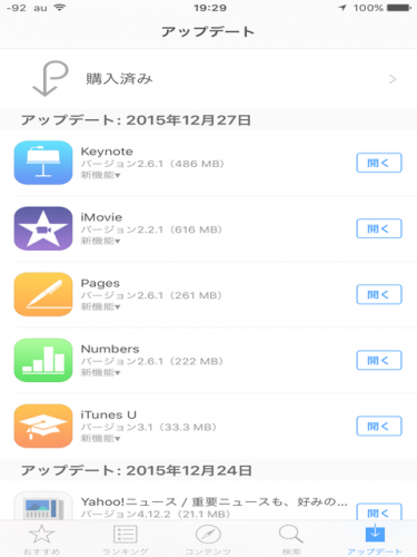 IOSアプリアップデート