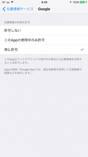 位置情報サービスの設定