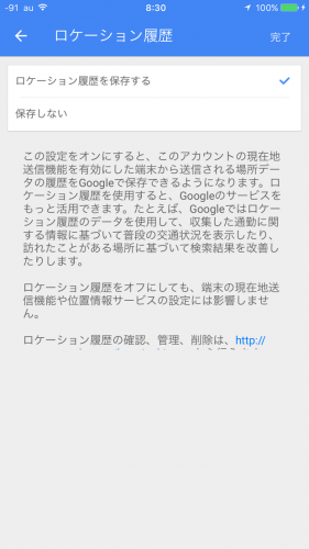 ロケーション履歴設定