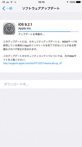 IOS9.2.1アップデート