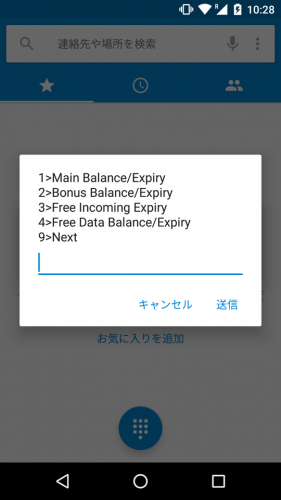 Balance Expiryメニュー