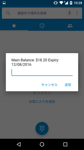 Main balanceの有効期限