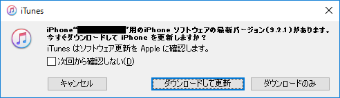 iOS 9.2.1 13D20アップデート手順1