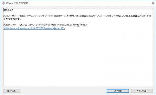 iOS 9.2.1 13D20アップデート手順2
