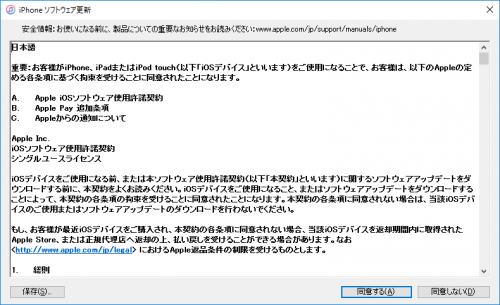 iOS 9.2.1 13D20アップデート手順3