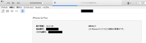 iOS 9.2.1 13D20アップデート手順6