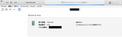 iOS 9.2.1 13D20アップデート手順10