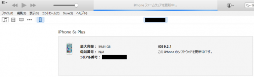 iOS 9.2.1 13D20アップデート手順12
