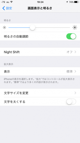 Night Shift機能1