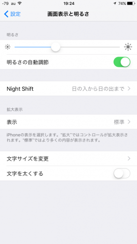 Night Shift機能3