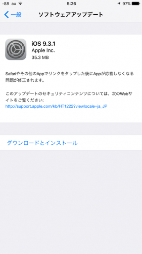 iOS9.3.1アップデート1