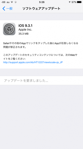 iOS9.3.1アップデート3