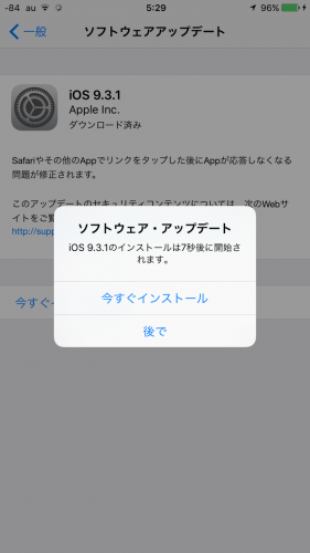 iOS9.3.1アップデート5