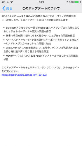 iOS9.3.2更新内容