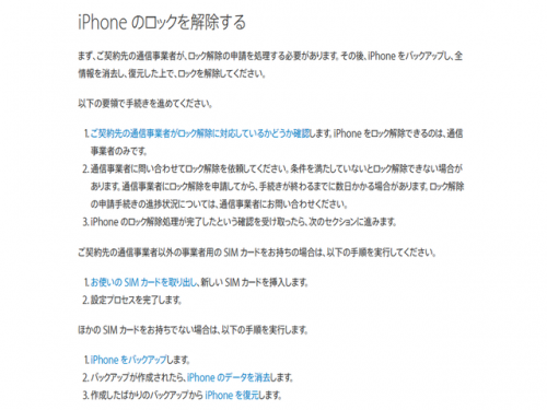 iPhoneのSIMロック解除