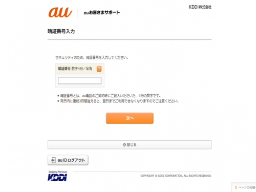 au-sim-unlock-howto4