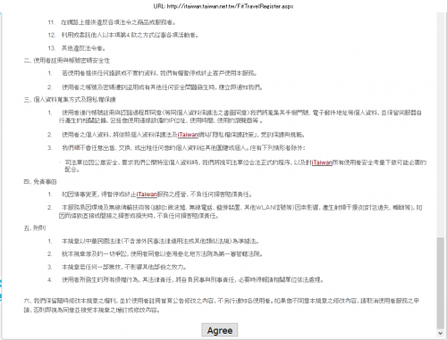 iTaiwanオンライン登録4