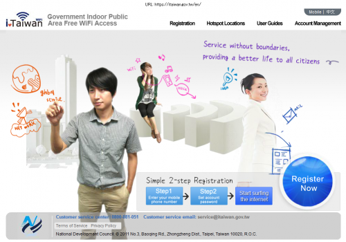 携帯向けiTaiwan登録サイト1