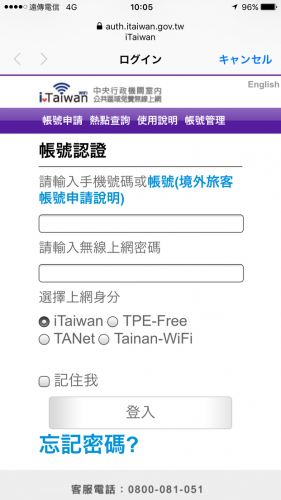 iTaiwan Login1