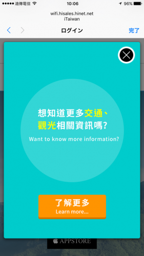 iTaiwan Login2