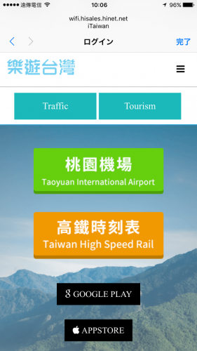 iTaiwan Login3