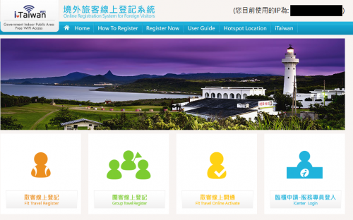 FreeWifi (iTaiwan)のHP