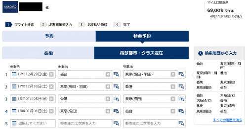 国際線の検索