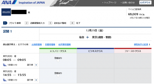 東京までの移動ルート