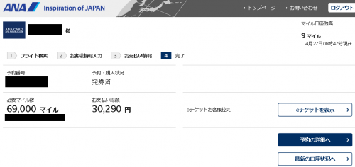 香港チケット購入完了