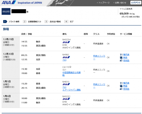 香港までの最終移動ルート