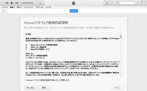 iPhoneリストア同意画面