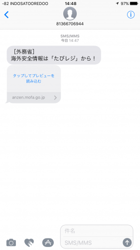 ローミング直後のお知らせ