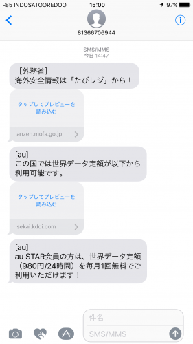 au世界データ定額のお知らせ