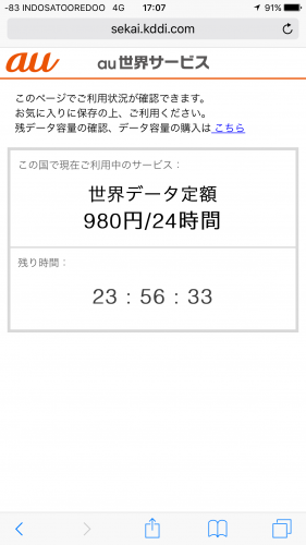 au世界データ定額開始