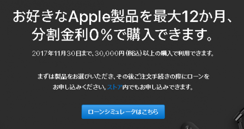 アップルショッピングローン0%